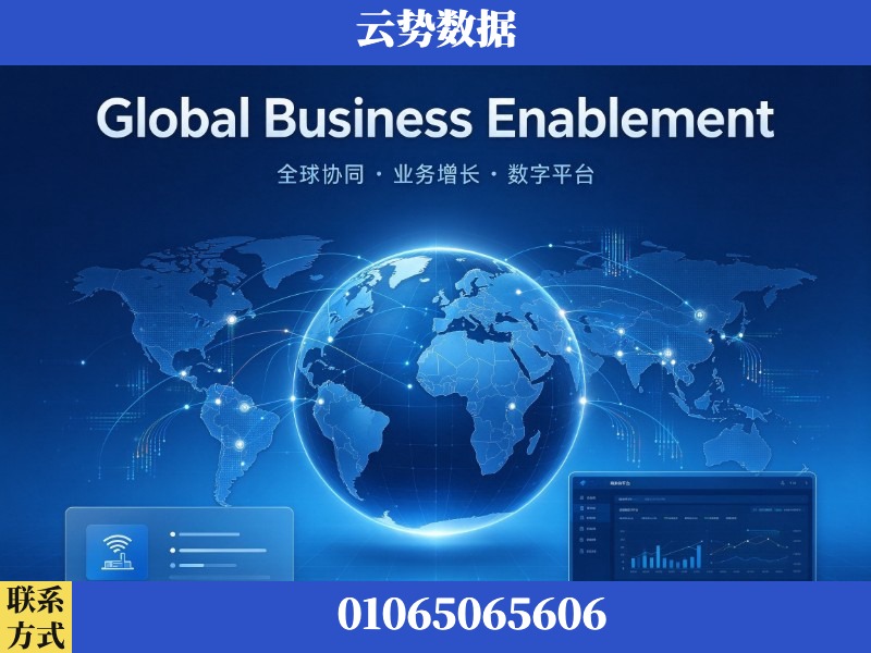 延边-Global Business Enablement